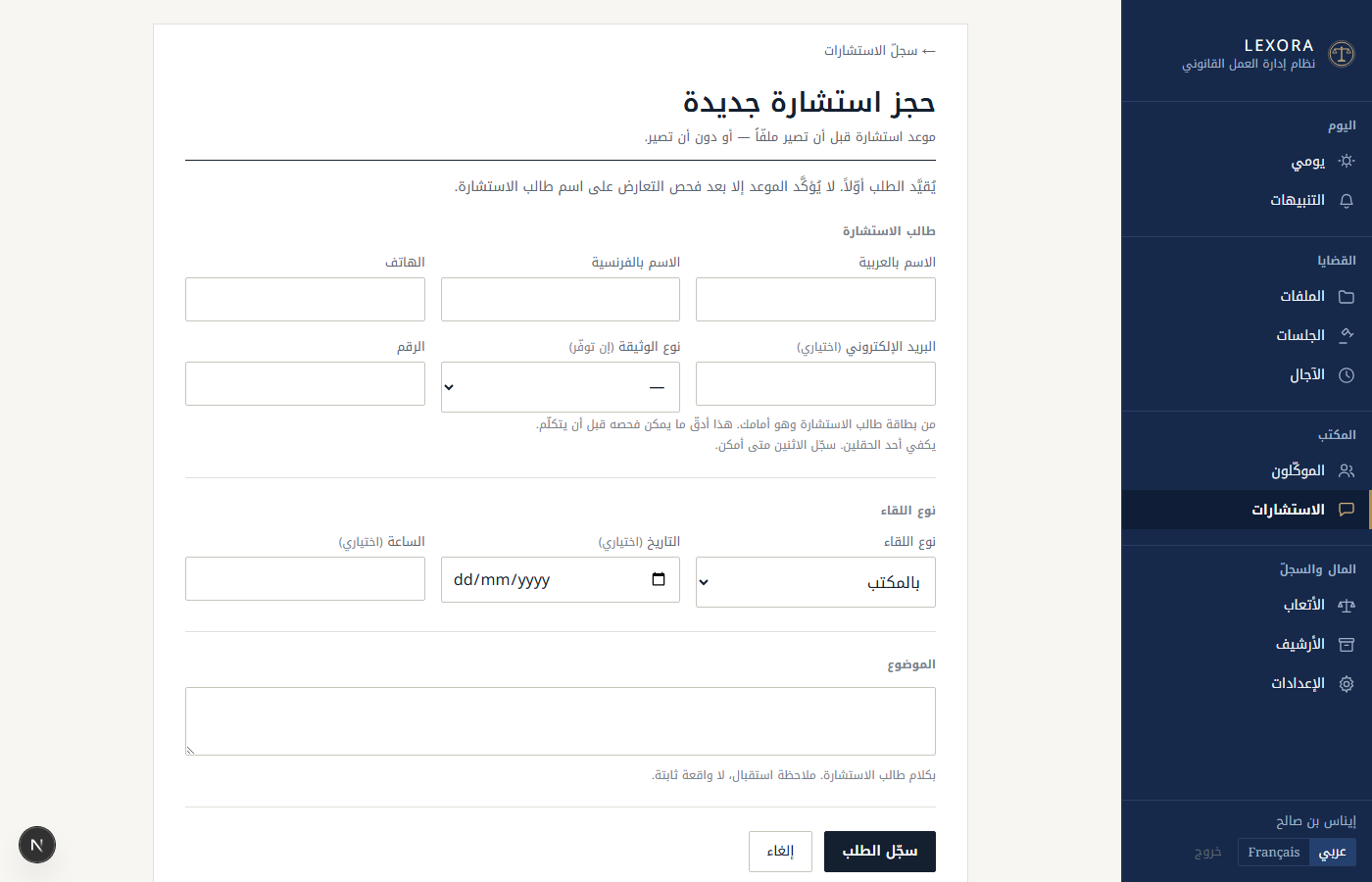 Capture réelle, vue de l'assistant : la réservation de consultation — noms arabe et français, pièce d'identité facultative.